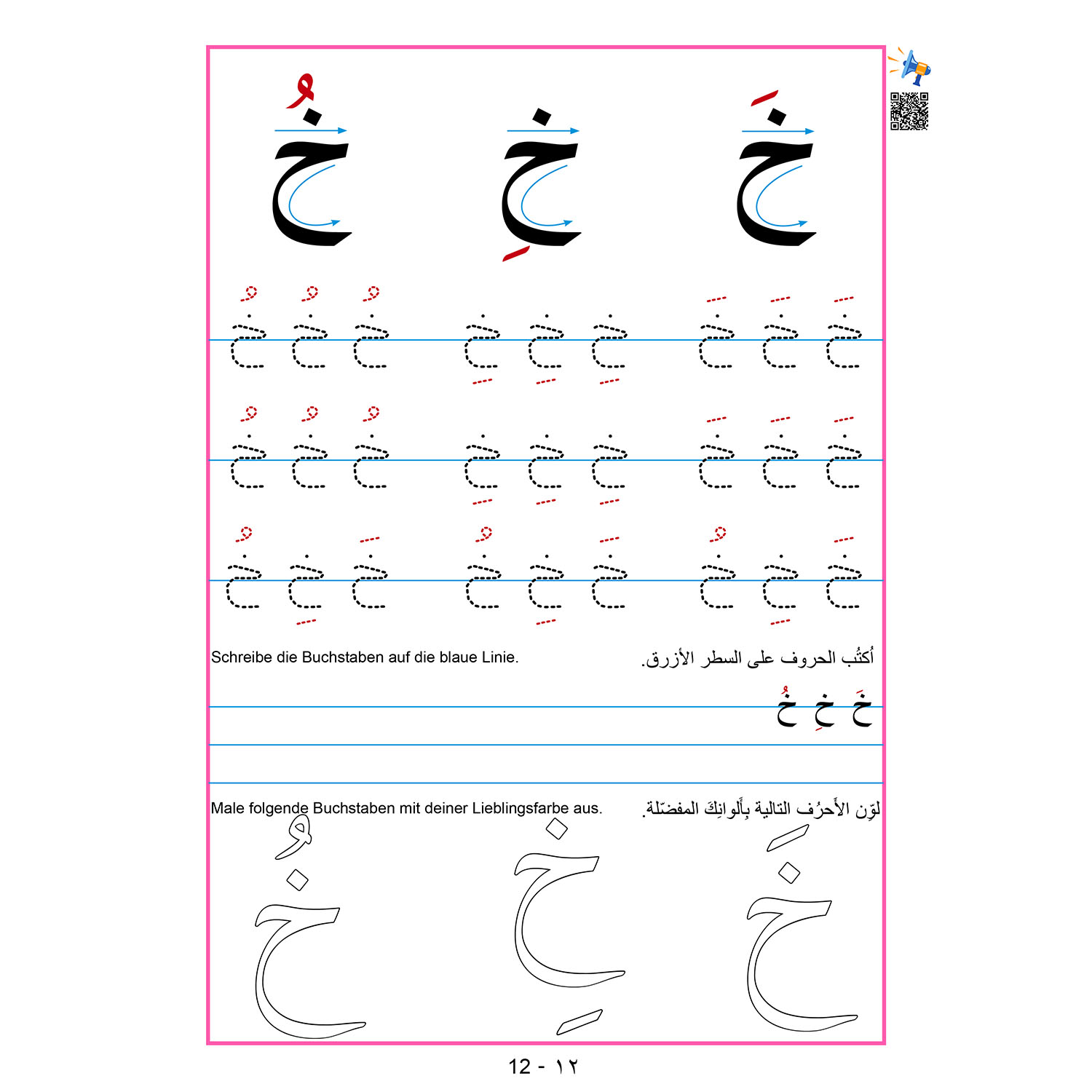 1 x Mein Ameisenbuch - Arabisch ab 3 Jahren 1 x Mein Ameisenbuch - Arabisch ab 3 Jahren