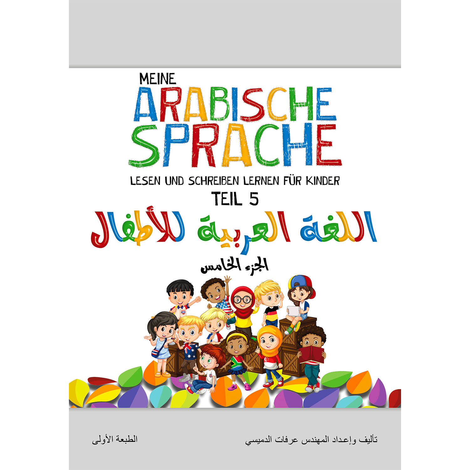Lesen und Schreiben lernen für Kinder  - Teil 5