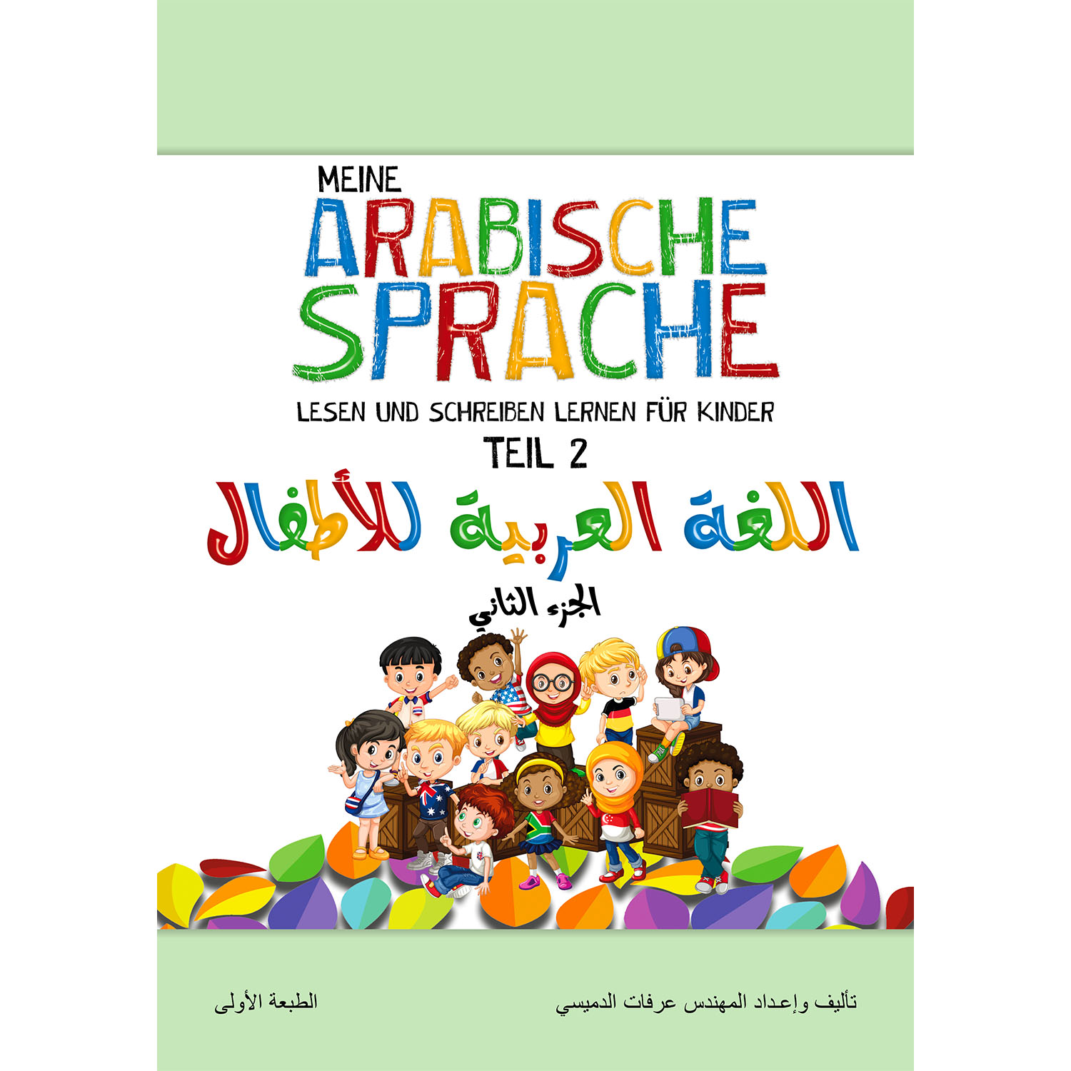 Lesen und Schreiben lernen für Kinder  - Teil 2